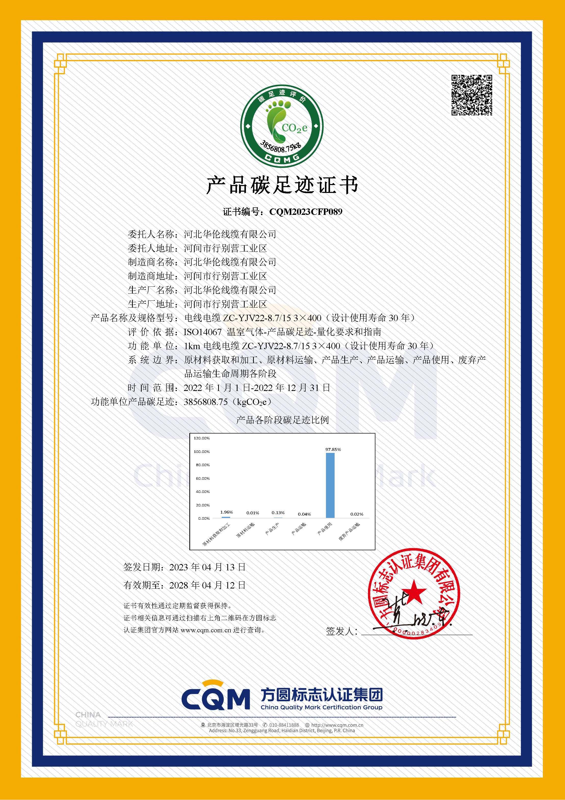 產(chǎn)品碳足跡證書(shū).jpg